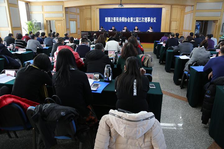 新稅協第三屆三次理事會會場